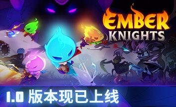 余烬骑士（Ember Knights）中文版