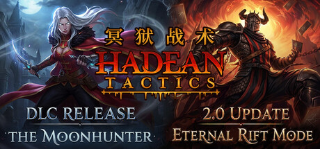 冥狱战术（Hadean Tactics）中文版