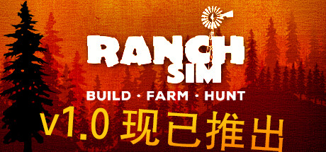 牧场模拟器（Ranch Simulator: Build, Farm, Hunt）中文版