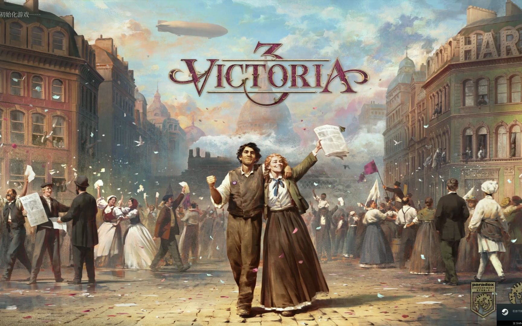 维多利亚3（Victoria 3）中文版