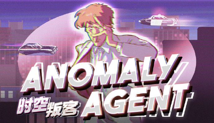 时空叛客（Anomaly Agent）中文版