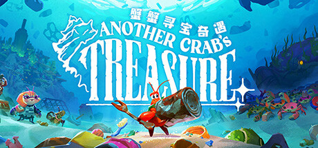 蟹蟹寻宝奇遇（Another Crab’s Treasure）中文版