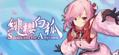 绯樱白狐（Sakura And The Airyvixen）中文版