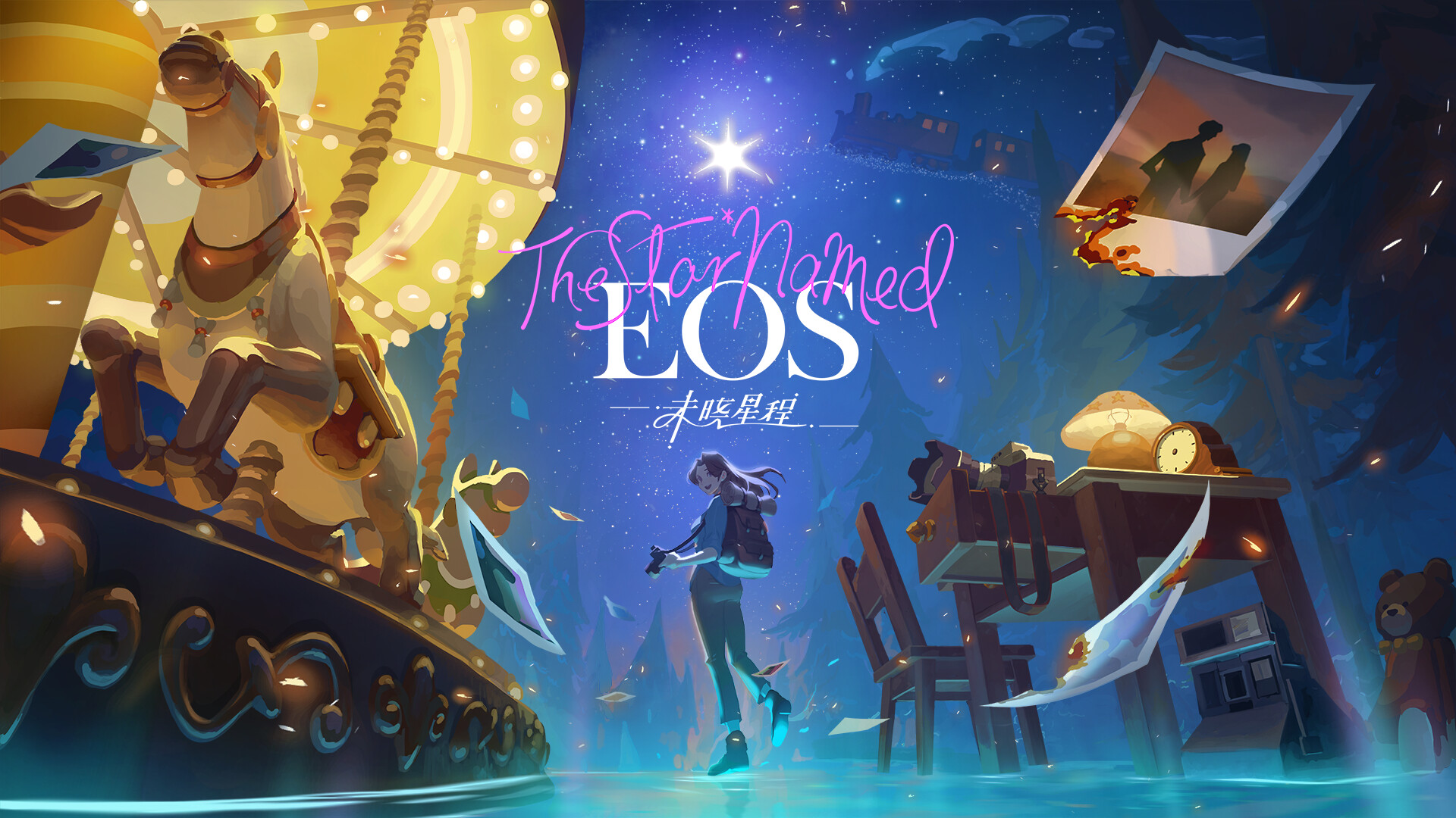 未晓星程（The Star Named Eos）中文版