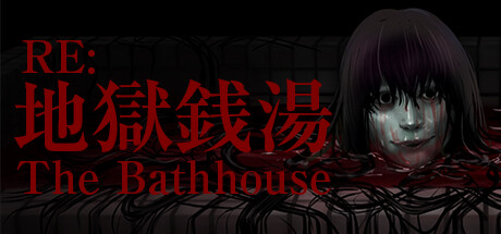 地狱钱汤 重制版（The Bathhouse Re）中文版