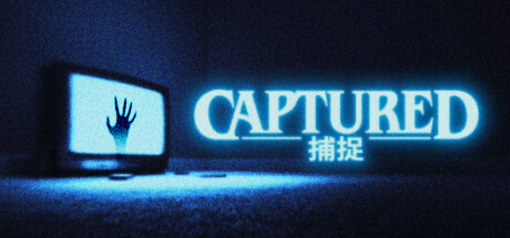 捕捉（CAPTURED）中文版