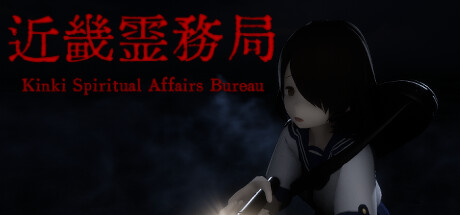 近畿霊務局（Kinki Spiritual Affairs Bureau）中文版