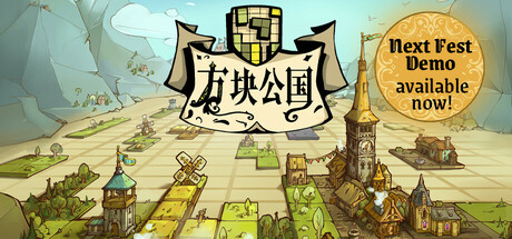 方块公国（Drop Duchy）中文版