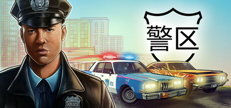 警区（The Precinct）中文版