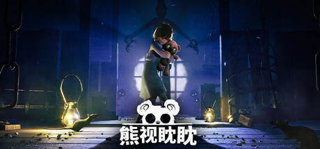 熊视眈眈（Out Of Sight）中文版