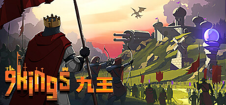 九王（9 Kings）中文版