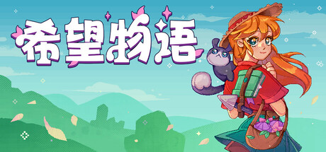 希望物语（Seeds of Calamity）中文版