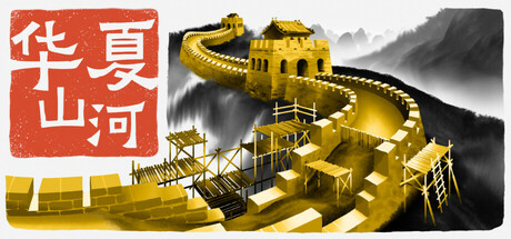 华夏山河（Chinese Frontiers）中文版