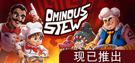 不祥炖菜（Ominous Stew）中文版