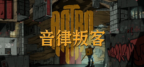 音律叛客（Antro）中文版