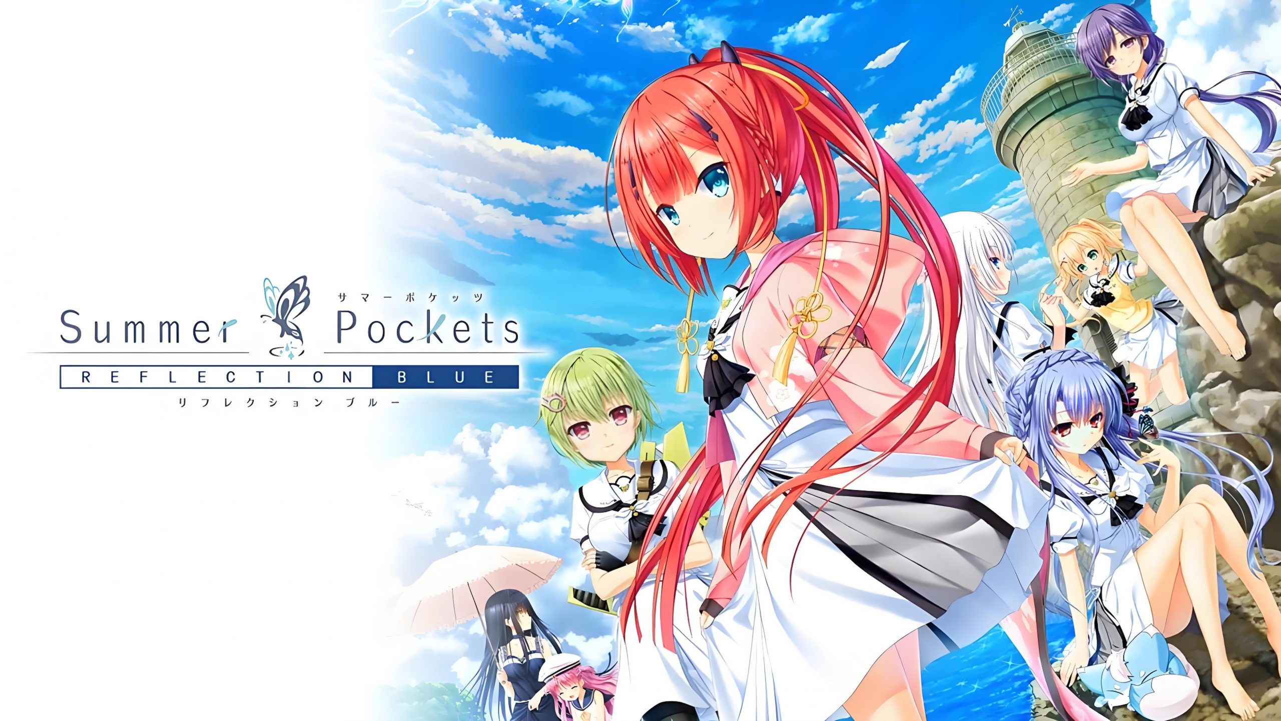 夏日口袋（Summer Pockets REFLECTION BLUE）中文版