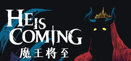 魔王将至（He is Coming）中文版