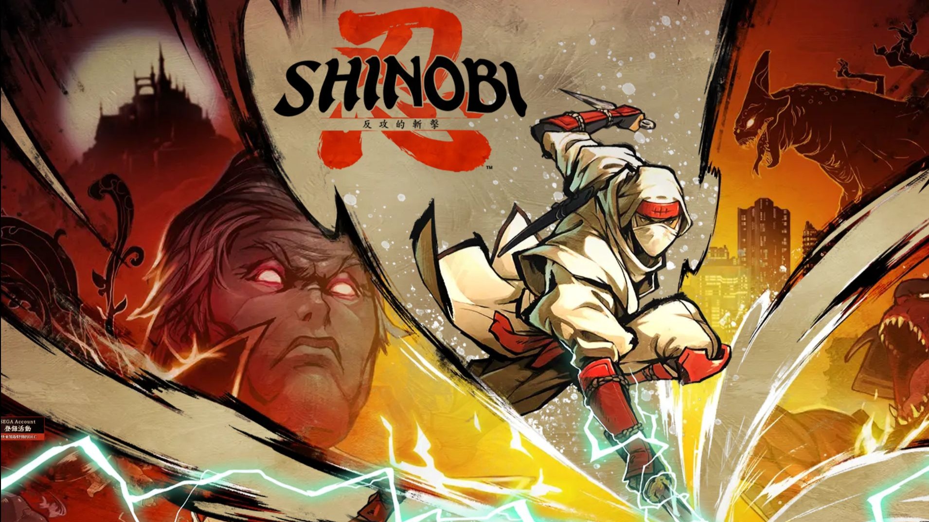 超级忍 反攻的斩击（Shinobi: Art of Vengeance）中文版