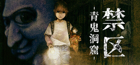 禁区 青鬼洞窟（Forbidden Ground: Lair of Aooni）中文版
