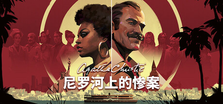 阿加莎·克里斯蒂 尼罗河上的惨案（Agatha Christie Death on the Nile）中文版