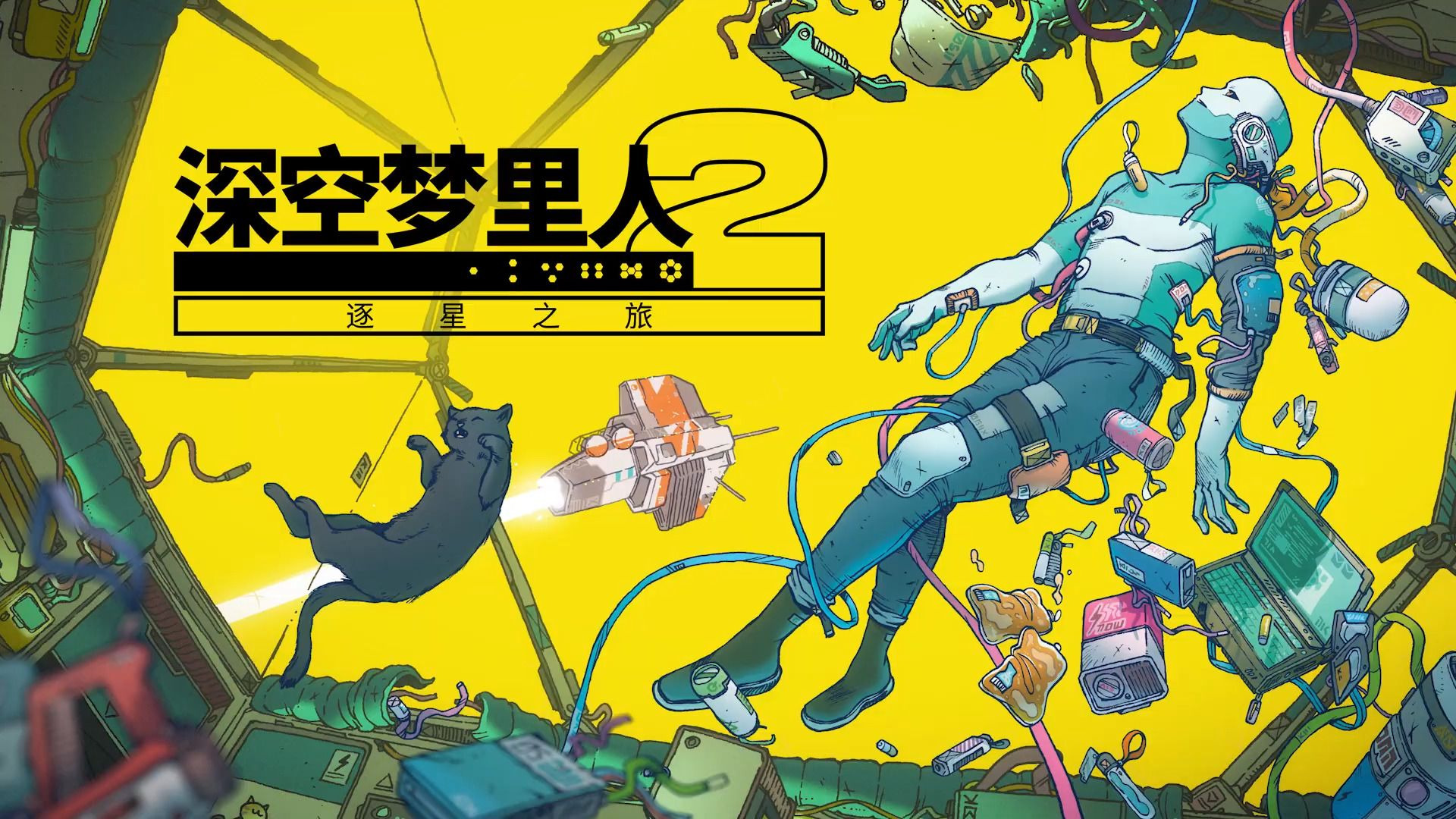 深空梦里人2：逐星之旅（Citizen Sleeper 2: Starward Vector）中文版