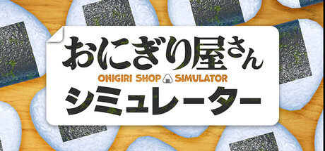日本饭团店模拟器（Onigiri Shop Simulator）中文版