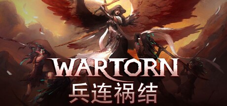 兵连祸结（Wartorn）中文版