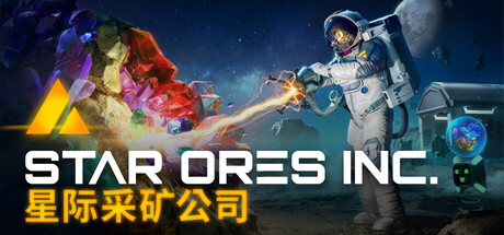 星际采矿公司(Star Ores Inc)中文版