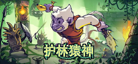 护林猿神（Dunjungle）中文版