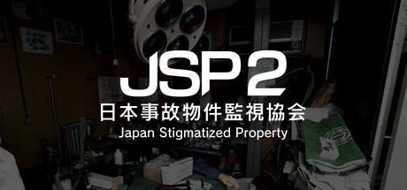 日本事故物件监视协会2（Japan Stigmatized Property 2）中文版