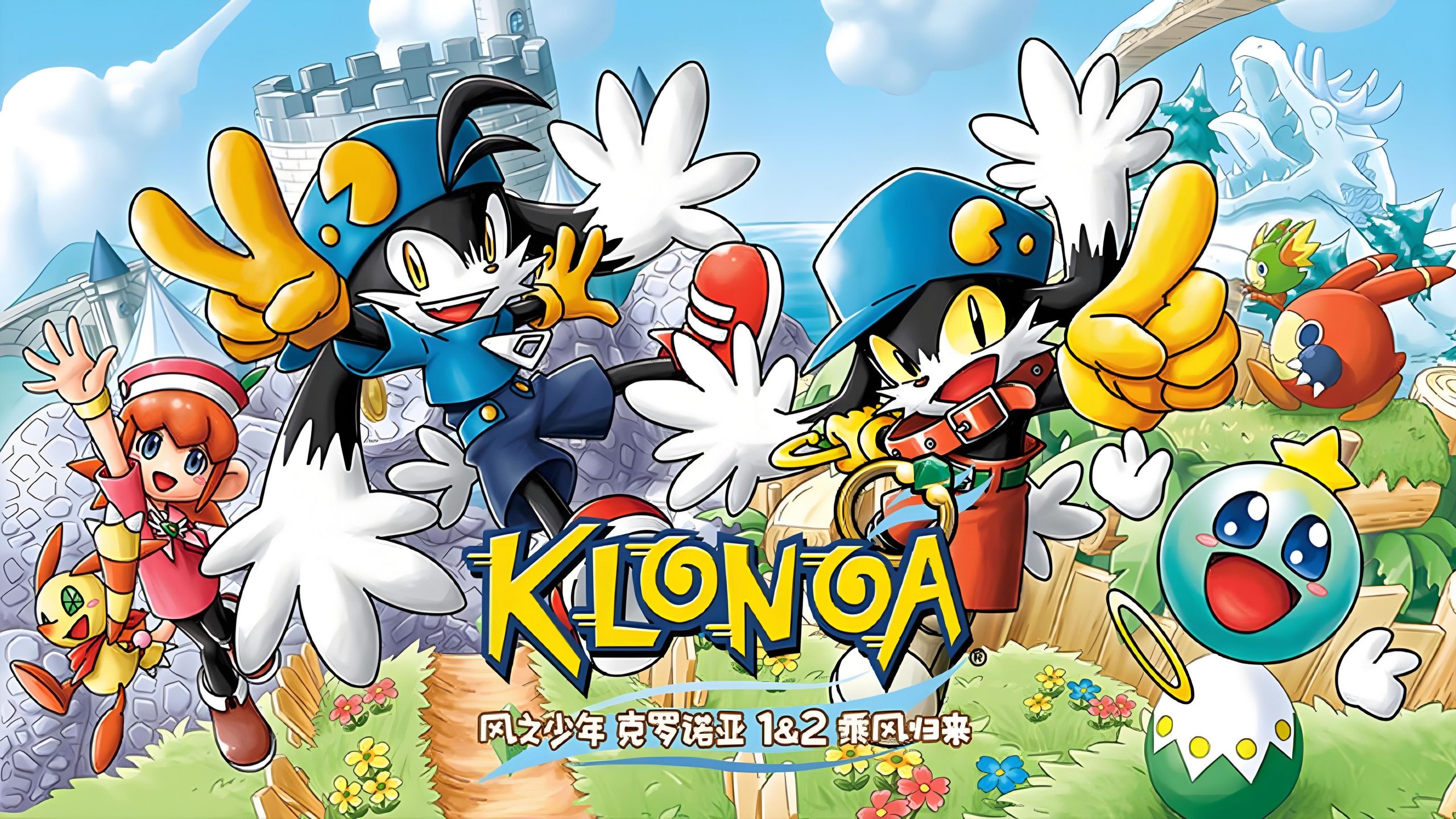 风之少年 克罗诺亚 １＆２ 乘风归来（Klonoa Phantasy Reverie Series）中文版