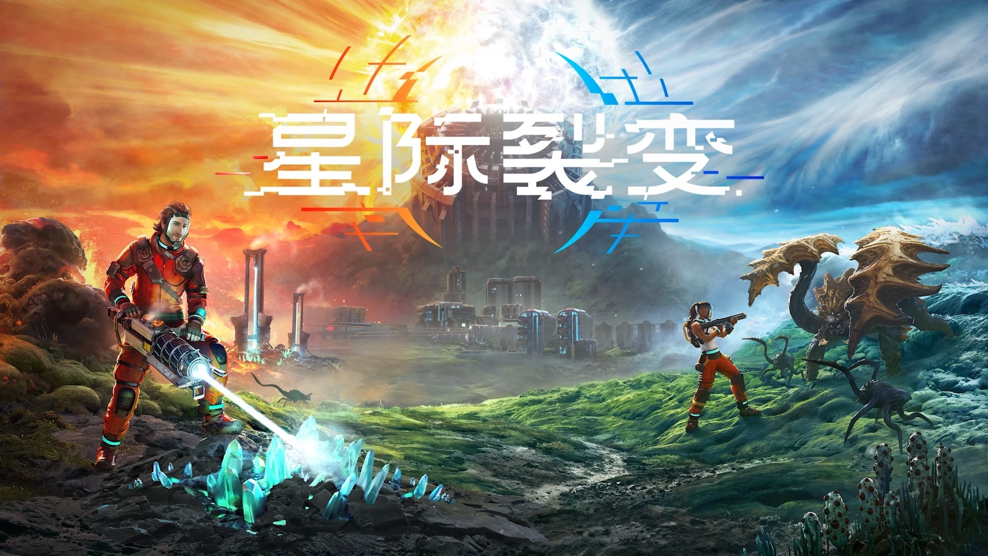 星际裂变（StarRupture）中文版