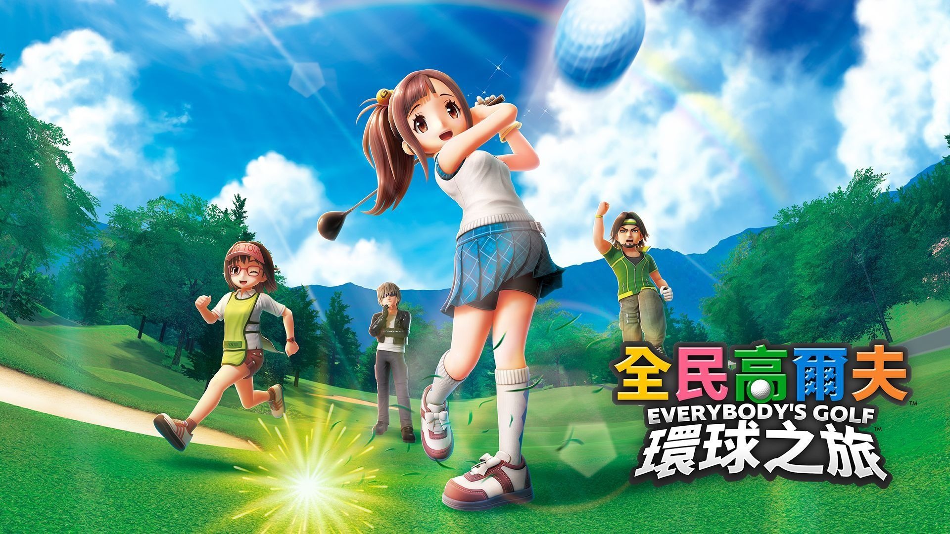 全民高尔夫 环球之旅（everybodys golf hot shots）中文版