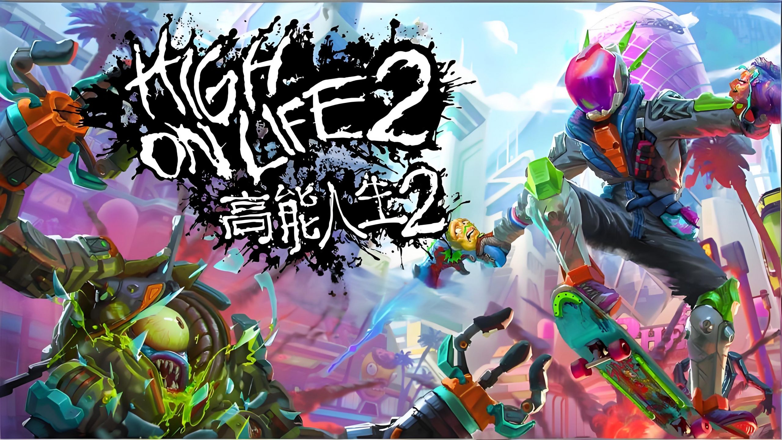 高能人生2（High On Life 2）中文版