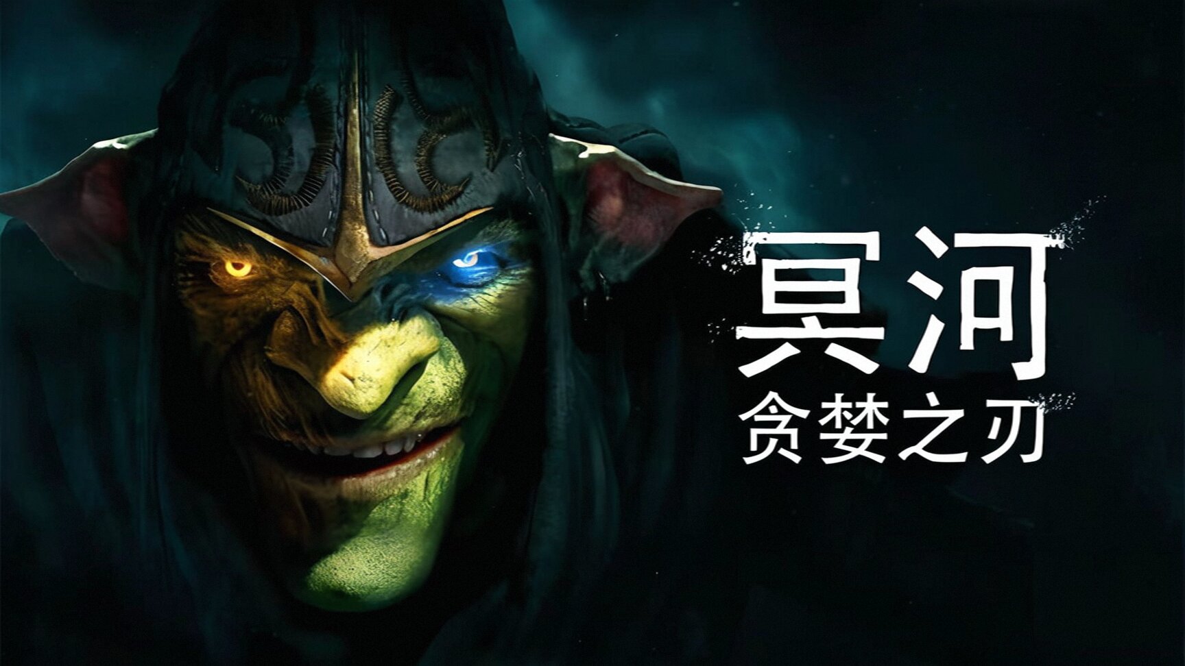 冥河：贪婪之刃（Styx: Blades of Greed）中文版