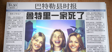 鲁特里一家死了（The Roottrees are Dead）中文版