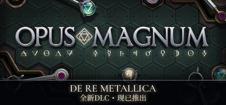 巨著(Opus Magnum)中文版