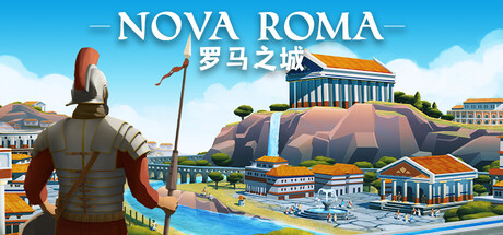 罗马之城（Nova Roma）中文版