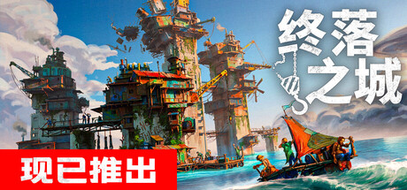 终落之城（All Will Fall）中文版