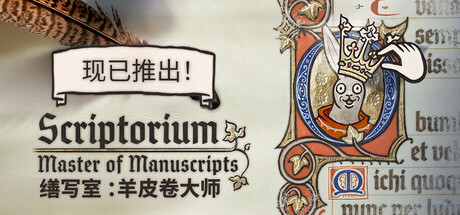 缮写室：羊皮卷大师（Scriptorium: Master of Manuscripts）中文版