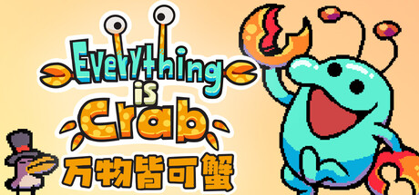 万物皆可蟹：动物进化（Everything is Crab）中文版