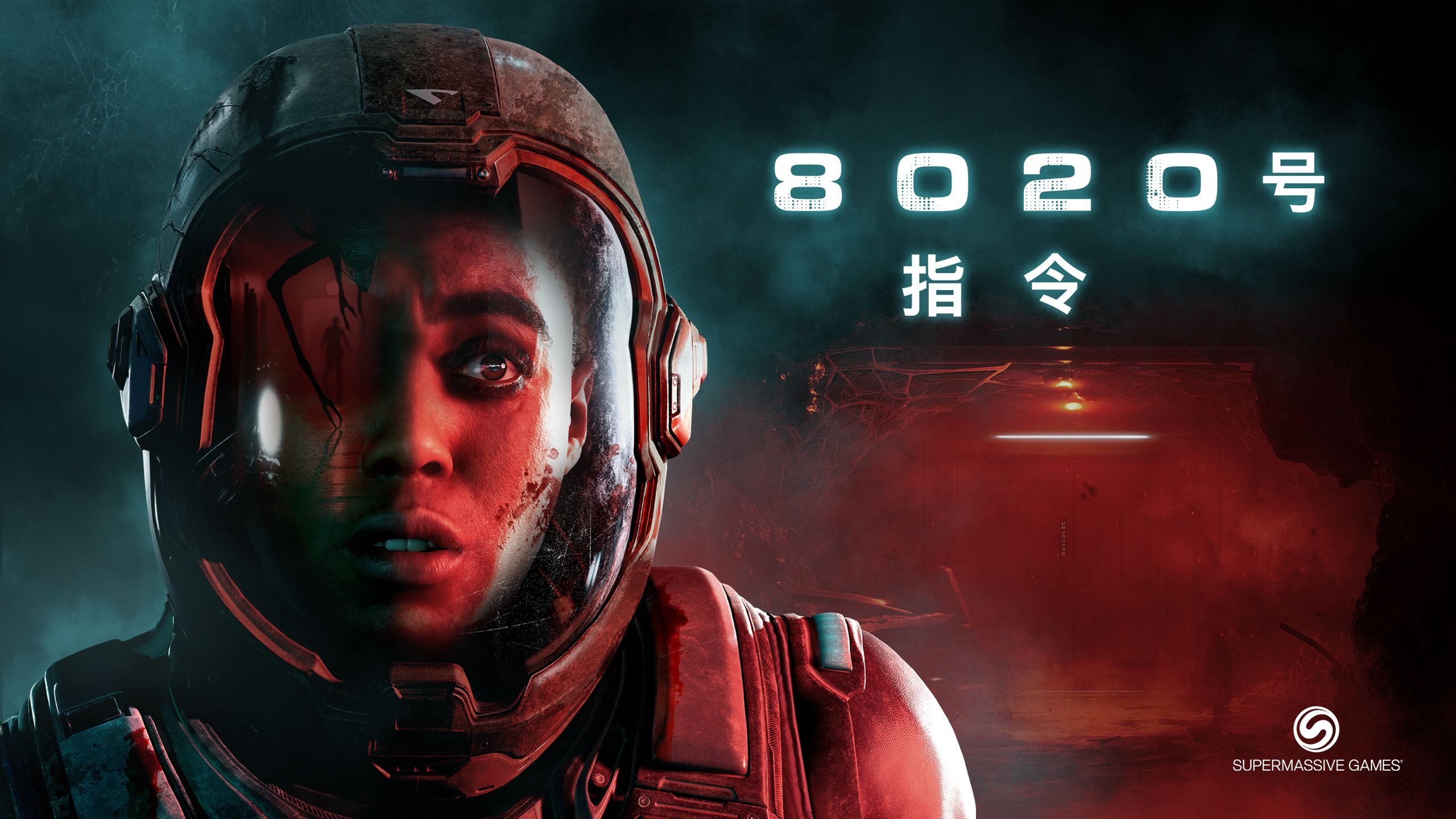 黑相集：8020号指令（Directive 8020）中文版