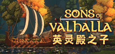 英灵殿之子(Sons of Valhalla)中文版