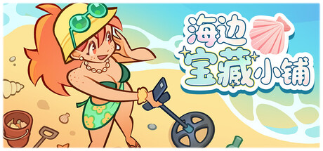 海边宝藏小铺（Treasure Beach）中文版