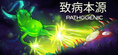 致病本源(Pathogenic)中文版