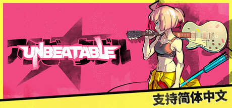 无可阻挡（Unbeatable）中文版