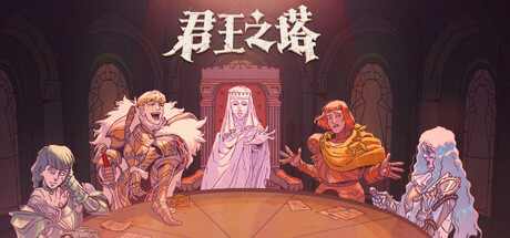 君王之塔（Sovereign Tower）中文版