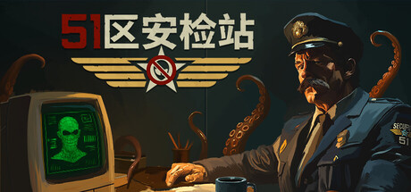 51区安检站（Security 51）中文版