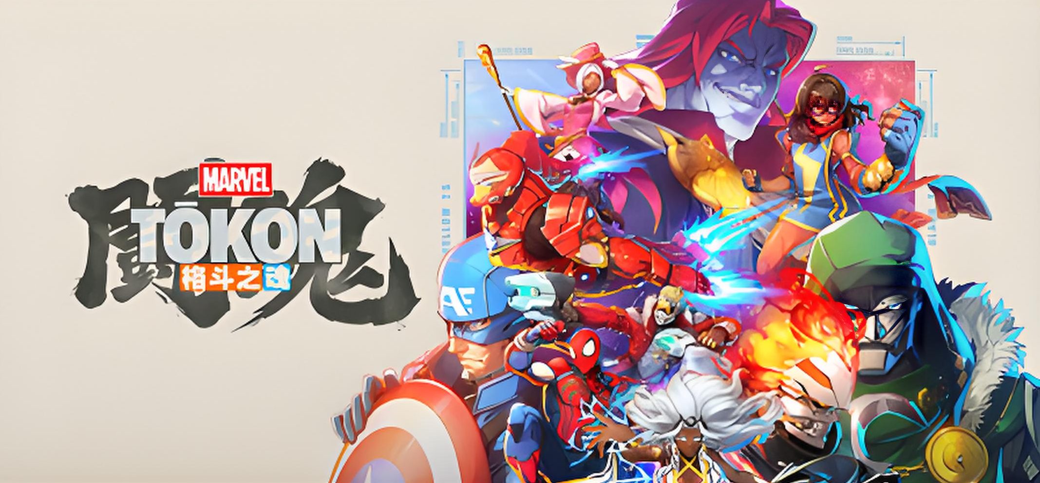 漫威斗魂（MARVEL Tōkon: Fighting Souls）中文版