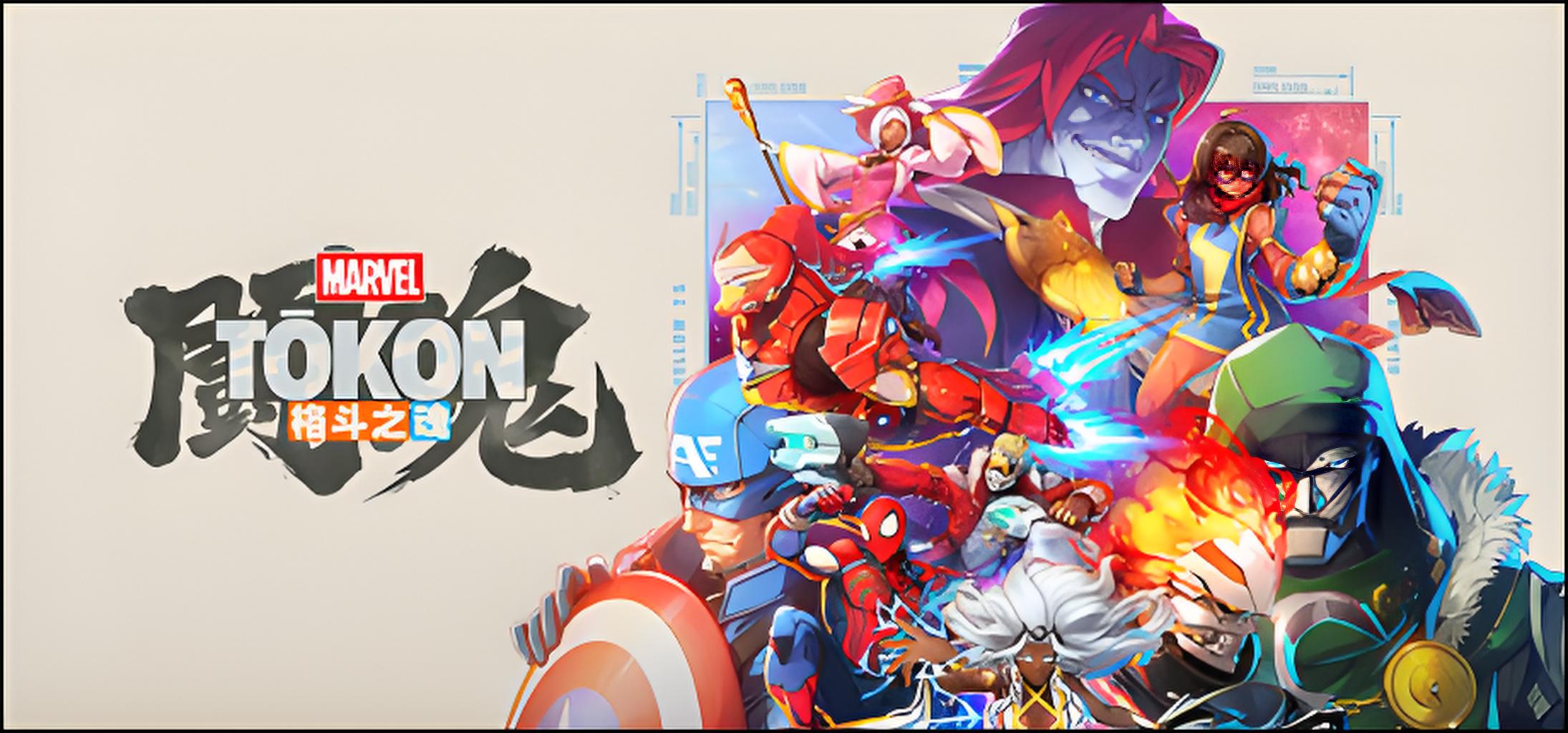 漫威斗魂（MARVEL Tōkon: Fighting Souls）中文版